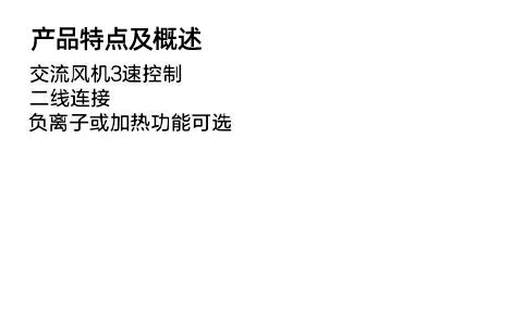 新風兩芯線控板