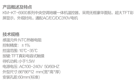 中央空調(diào)地暖一體機溫控器KM-KT-6900(TFT彩屏)