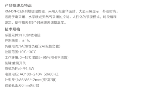 地暖溫控器KM-DN-62地暖溫控器