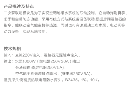 KM-ERlD01二次泵聯(lián)動模塊